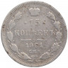 Монета. Россия. 15 копеек 1901 года. АР.