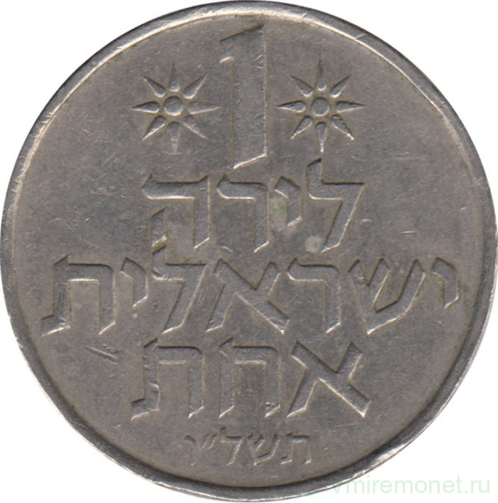 Монета. Израиль. 1 лира 1976 (5736) год.