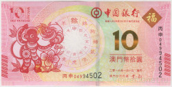 Банкнота. Макао (Китай). "Banco da China". 10 патак 2016 год. Год обезьяны. Тип 119.