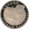 Монета. Беларусь. 1 рубль 1998 год. Полоцк. ав.