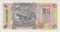 Банкнота. КНДР. 10 вон 1947 год. Тип 10Аb.