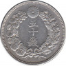 Монета. Япония. 50 сенов 1906 год (39-й год эры Мэйдзи). рев.