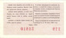 Лотерейный билет. СССР. МФ Латвийской ССР. Денежно-вещевая лотерея 1967 год. Выпуск 7.