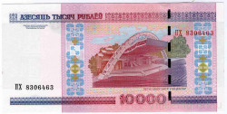 Банкнота. Беларусь. 10000 рублей 2000 (модификация 2011) год.