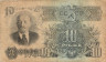 Банкнота. СССР. 10 рублей 1947 (1957) год. (15 лент, две заглавные)