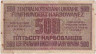 Банкнота. Украина. 500 карбованцев 1942 год. Тип 57.
