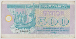 Банкнота. Украина. 500 карбованцев 1992 год. Серия дробью.