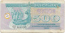 Банкнота. Украина. 500 карбованцев 1992 год. Серия дробью.