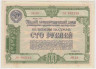 Облигация. СССР. 100 рублей 1950 год. 5-й Государственный заём народного хозяйства СССР. ав.