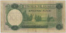 Банкнота. Греция. 1000 драхм 1939 год. Подделка для обращения. Тип 111а. рев.