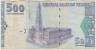 Банкнота. Йемен. 500 риалов 2007 год. рев.
