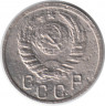 Монета. СССР. 15 копеек 1937 год.