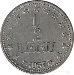Монета. Албания. 1/2 лека 1957 год.