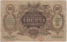 Банкнота. Украина. 1000 карбованцев 1918 год. Тип 35а AА(1). ав.