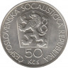 Монета. Чехословакия. 50 крон 1978 год. 650 лет монетному двору Кремницы. рев.