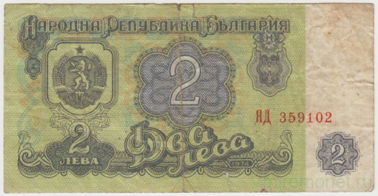 Банкнота. Болгария. 2 лева 1974 год. Тип 94a.