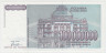 Банкнота. Югославия. 100000000 динаров 1993 год. ав.