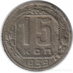 Монета. СССР. 15 копеек 1939 год.