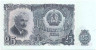 Банкнота. Болгария. 25 левов 1951 год. Тип 84.