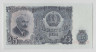 Банкнота. Болгария. 25 левов 1951 год. ав.