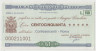 Бона. Италия. 150 лир. Разменный чек Святого Духа (Рим). ав.