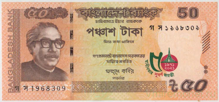 Банкнота. Бангладеш. 50 така 2021 год. 50 лет независимости. Тип W68.