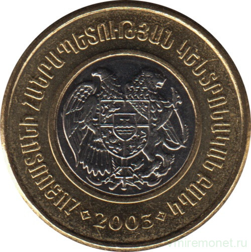 Монета. Армения. 500 драм 2003 год.