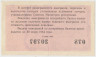 Лотерейный билет. СССР. МФ РСФСР. Денежно-вещевая лотерея 1963 год. Выпуск 5. рев.