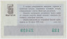 Лотерейный билет. СССР. МФ РСФСР. Денежно-вещевая лотерея 1974 год. Выпуск 5. рев.