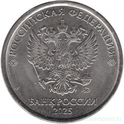 Монета. Россия. 5 рублей 2025 год.