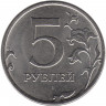 Монета. Россия. 5 рублей 2025 год.