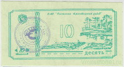 Суррогатные деньги. Россия. Петрозаводск. ЗАО "Онежец-Авто". 10 рублей . (тип 3).