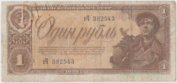 Банкнота. СССР. 1 рубль 1938 год. Двухлитерная.  (прописная и заглавная).