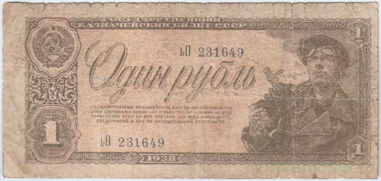 Банкнота. СССР. 1 рубль 1938 год. Двухлитерная.  (прописная и заглавная).