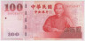 Банкнота. Тайвань. 100 юаней 2011 год. Тип 1998. ав.
