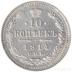 Монета. Россия. 10 копеек 1914 год. ВС. СПБ.