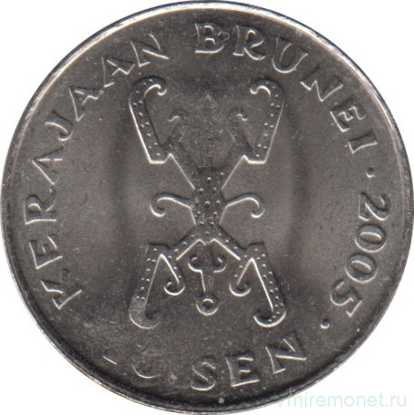Монета. Бруней. 10 сенов 2005 год.