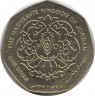 Монета. Иордания. 1 динар 1995 год. 50 лет ФАО. ав.
