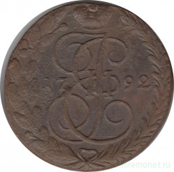 Монета. Россия. 5 копеек 1792 год. ЕМ.
