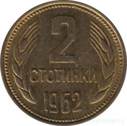 Монета. Болгария. 2 стотинки 1962 год.