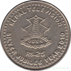 Монета. Непал. 25 рупий 2009 (2066) год. 25 лет Непальскому телевидению.