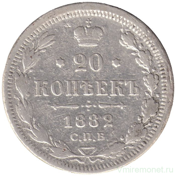 Монета. Россия. 20 копеек 1882 год. НФ.