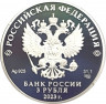 Монета. Россия. 3 рубля 2023 год. 100 лет Республике Бурятия.