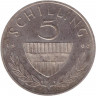 Монета. Австрия. 5 шиллингов 1965 год.