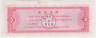 Бона. Китай. Провинция Хэлунцзян. Талон на крупу. 3 полкило 1978 год. рев.