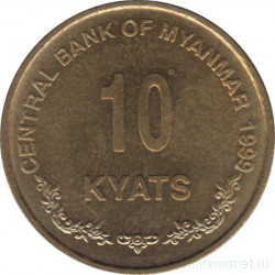 Монета. Мьянма (Бирма). 10 кьят 1999 год.