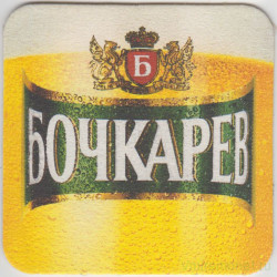 Подставка. Пиво "Бочкарёв" (жёлтая), Россия.