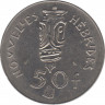 Монета. Новые Гебриды (Вануату). 50 франков 1972 год. рев.