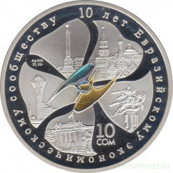 Монета. Кыргызстан. 10 сом 2010 год. 10 лет ЕврАзЭС.