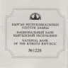 Монета. Кыргызстан. 10 сом 2010 год. 10 лет ЕврАзЭС. сертификат.
